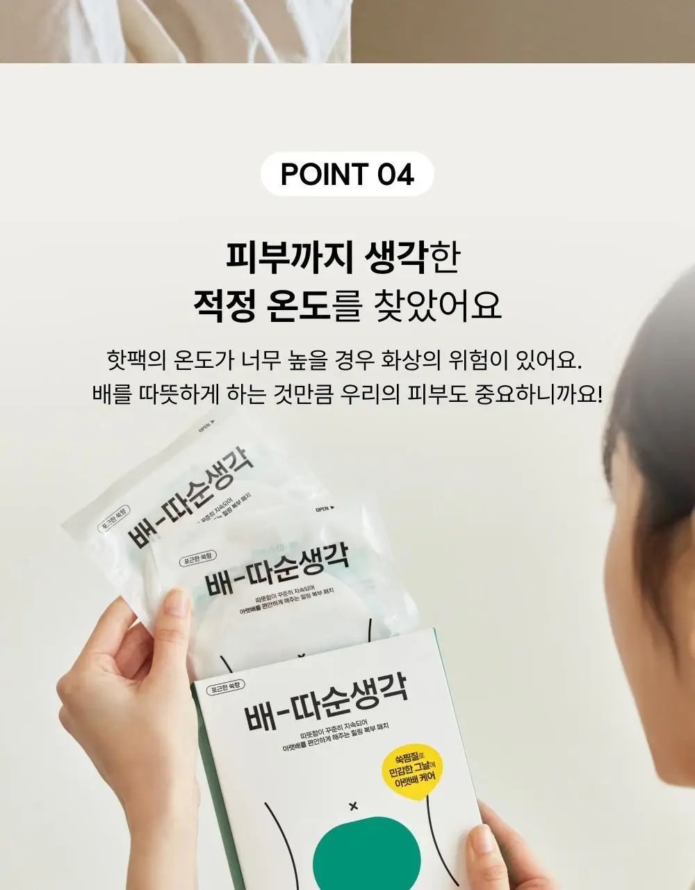 [오늘우리학교는PICK] 바른생각 배-따순생각 4종 택 1 (5개입 무향,쑥향 / 8개입 / 5개입*3팩) 상세페이지 14